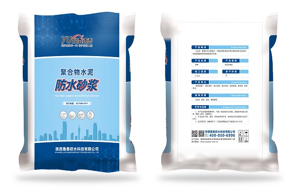 防水沙浆袋装.jpg